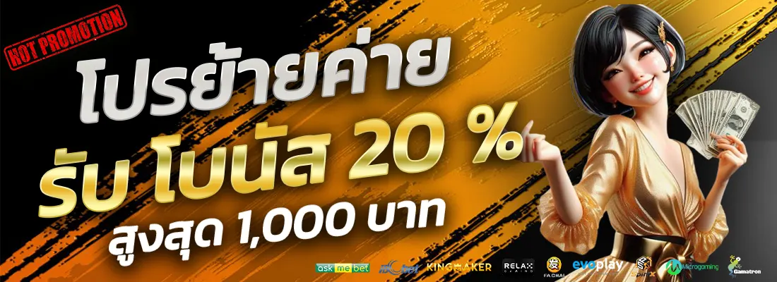 1.โปรย้ายค่าย 20 %-Recovered-Recovered-Recovered-Recovered-Recovered