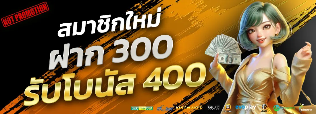4.โปรฝาก 300 รับ 400-Recovered-Recovered-Recovered-Recovered-Recovered